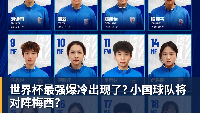 万搏世界杯最强爆冷出现了? 小国球队将对阵梅西？