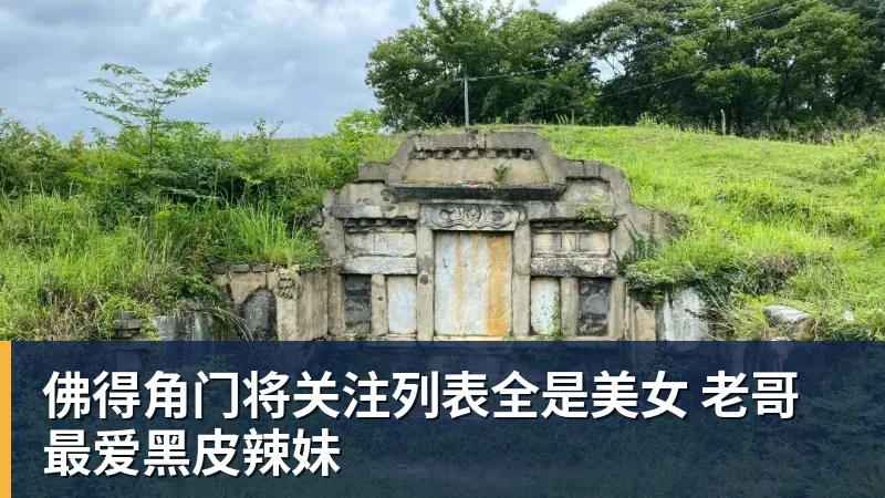 佛得角门将关注列表全是美女 老哥最爱黑皮辣妹