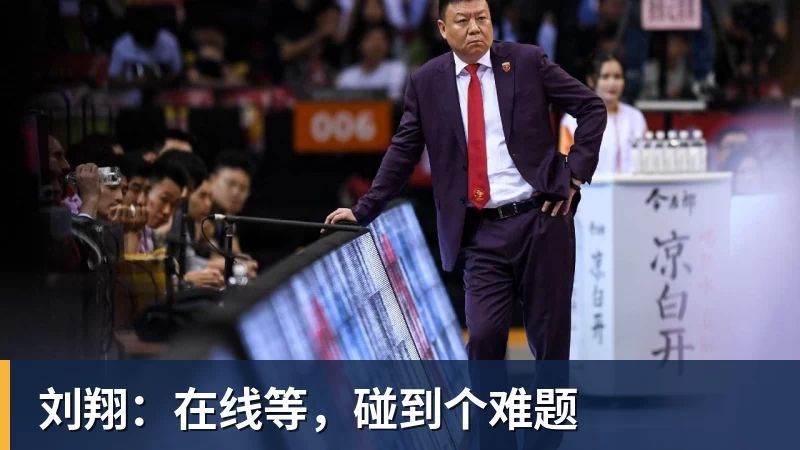 刘翔：在线等，碰到个难题
