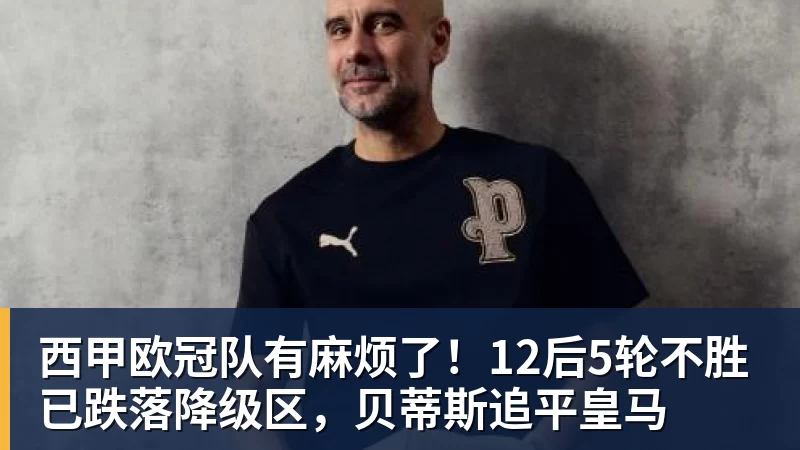 已被判有罪!曝英超4大豪门对曼城提起诉讼 索赔8亿镑 程序持续2年 - 万搏-万搏wanbo(中国)