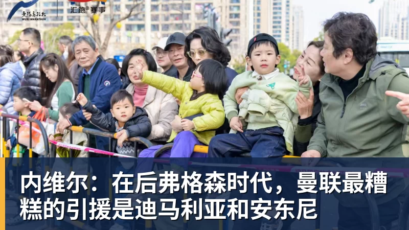 内维尔：在后弗格森时代，曼联最糟糕的引援是迪马利亚和安东尼