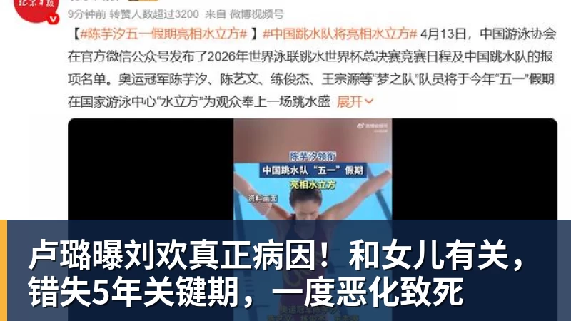 卢璐曝刘欢真正病因!和女儿有关,错失5年关键期,一度恶化致死