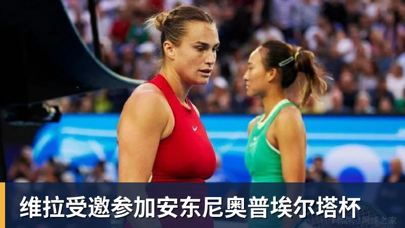 维拉受邀参加安东尼奥普埃尔塔杯