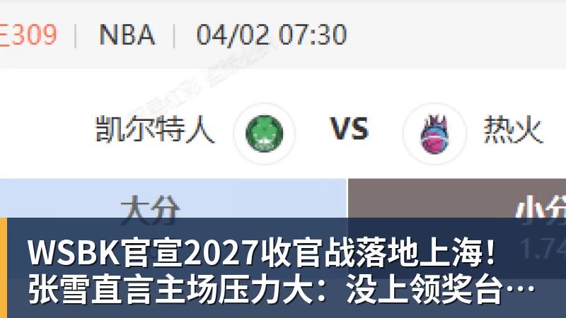 WSBK官宣2027收官战落地上海！张雪直言主场压力大：没上领奖台会很丢人